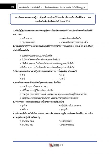 แนวข้อสอบ นักวิชาการพัฒนาชุมชนปฏิบัติการ (พัฒนากร) กรมการพัฒนาชุมชน 2567 - Image 16