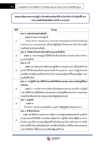 แนวข้อสอบ นักวิชาการพัฒนาชุมชนปฏิบัติการ (พัฒนากร) กรมการพัฒนาชุมชน 2567 - Image 17