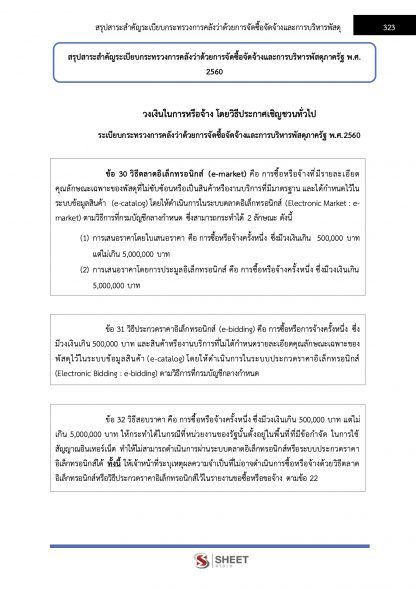 แนวข้อสอบ นักวิชาการพัฒนาชุมชนปฏิบัติการ (พัฒนากร) กรมการพัฒนาชุมชน 2567 - Image 18