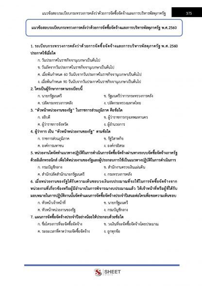 แนวข้อสอบ นักวิชาการพัฒนาชุมชนปฏิบัติการ (พัฒนากร) กรมการพัฒนาชุมชน 2567 - Image 19