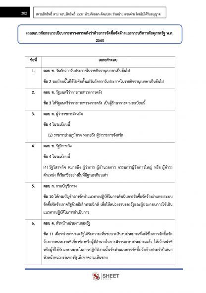 แนวข้อสอบ นักวิชาการพัฒนาชุมชนปฏิบัติการ (พัฒนากร) กรมการพัฒนาชุมชน 2567 - Image 20