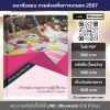 แนวข้อสอบ เจ้าพนักงานธุรการ กรมส่งเสริมการเกษตร (เจ้าพนักงานธุรการปฏิบัติงาน กรมส่งเสริมการเกษตร) ไฟล์ PDF (E-BOOK) | หนังสือ | เก็บเงินปลายทาง ครบถ้วนภายในเล่มเดียว