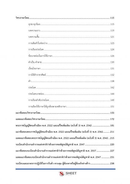 แนวข้อสอบ ตำรวจตรวจคนเข้าเมือง (ตำรวจ ตม.) สำนักงานตรวจคนเข้าเมือง (สตม.) 2567 - Image 4