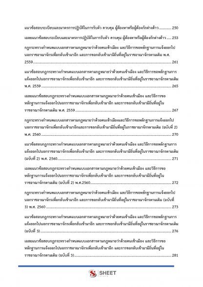 แนวข้อสอบ ตำรวจตรวจคนเข้าเมือง (ตำรวจ ตม.) สำนักงานตรวจคนเข้าเมือง (สตม.) 2567 - Image 5