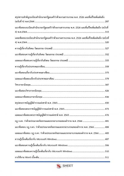 แนวข้อสอบ ตำรวจตรวจคนเข้าเมือง (ตำรวจ ตม.) สำนักงานตรวจคนเข้าเมือง (สตม.) 2567 - Image 6
