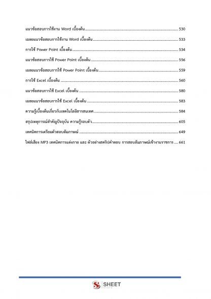แนวข้อสอบ ตำรวจตรวจคนเข้าเมือง (ตำรวจ ตม.) สำนักงานตรวจคนเข้าเมือง (สตม.) 2567 - Image 7
