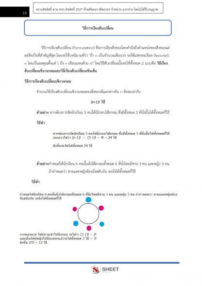 แนวข้อสอบ ตำรวจตรวจคนเข้าเมือง (ตำรวจ ตม.) สำนักงานตรวจคนเข้าเมือง (สตม.) 2567 - Image 8