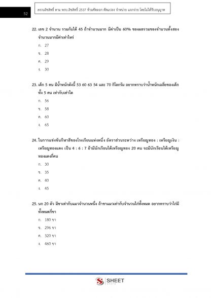 แนวข้อสอบ ตำรวจตรวจคนเข้าเมือง (ตำรวจ ตม.) สำนักงานตรวจคนเข้าเมือง (สตม.) 2567 - Image 9