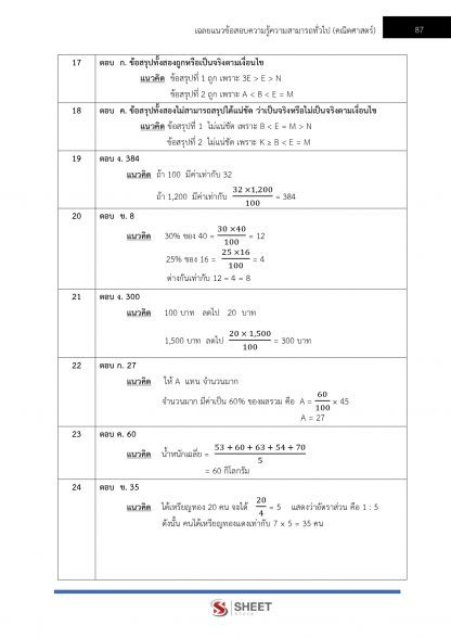 แนวข้อสอบ ตำรวจตรวจคนเข้าเมือง (ตำรวจ ตม.) สำนักงานตรวจคนเข้าเมือง (สตม.) 2567 - Image 10