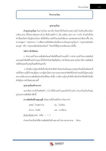 แนวข้อสอบ ตำรวจตรวจคนเข้าเมือง (ตำรวจ ตม.) สำนักงานตรวจคนเข้าเมือง (สตม.) 2567 - Image 11