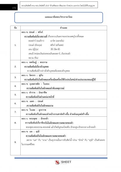 แนวข้อสอบ ตำรวจตรวจคนเข้าเมือง (ตำรวจ ตม.) สำนักงานตรวจคนเข้าเมือง (สตม.) 2567 - Image 13