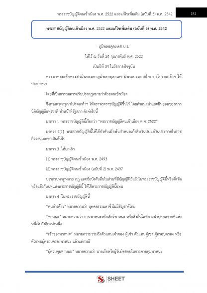 แนวข้อสอบ ตำรวจตรวจคนเข้าเมือง (ตำรวจ ตม.) สำนักงานตรวจคนเข้าเมือง (สตม.) 2567 - Image 14