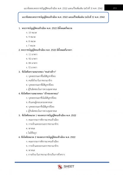 แนวข้อสอบ ตำรวจตรวจคนเข้าเมือง (ตำรวจ ตม.) สำนักงานตรวจคนเข้าเมือง (สตม.) 2567 - Image 15
