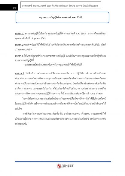 แนวข้อสอบ ตำรวจตรวจคนเข้าเมือง (ตำรวจ ตม.) สำนักงานตรวจคนเข้าเมือง (สตม.) 2567 - Image 17