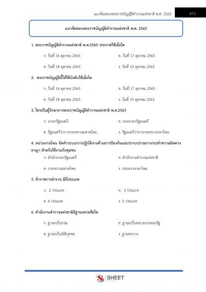 แนวข้อสอบ ตำรวจตรวจคนเข้าเมือง (ตำรวจ ตม.) สำนักงานตรวจคนเข้าเมือง (สตม.) 2567 - Image 18