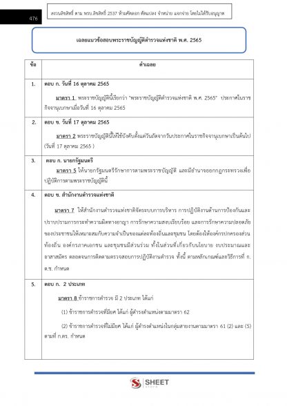 แนวข้อสอบ ตำรวจตรวจคนเข้าเมือง (ตำรวจ ตม.) สำนักงานตรวจคนเข้าเมือง (สตม.) 2567 - Image 19