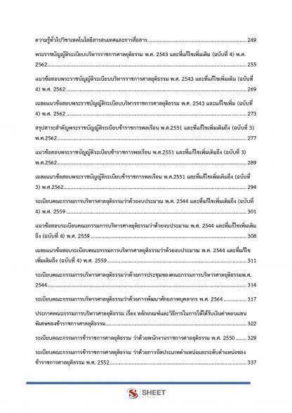 แนวข้อสอบ เจ้าพนักงานตำรวจศาลปฏิบัติการ สำนักงานศาลยุติธรรม 2567 - Image 5
