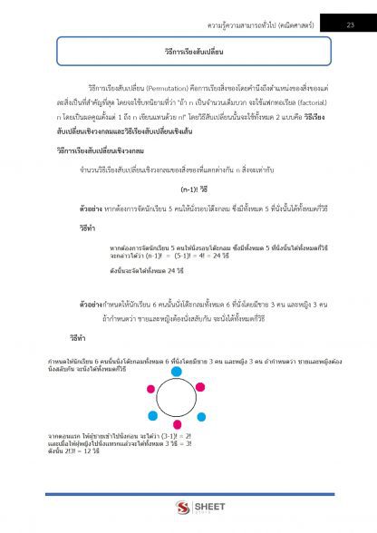 แนวข้อสอบ เจ้าพนักงานตำรวจศาลปฏิบัติการ สำนักงานศาลยุติธรรม 2567 - Image 8