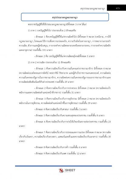 แนวข้อสอบ เจ้าพนักงานตำรวจศาลปฏิบัติการ สำนักงานศาลยุติธรรม 2567 - Image 13