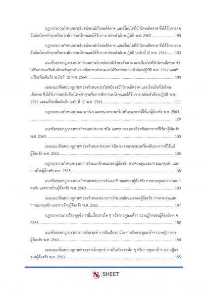 แนวข้อสอบ นักจิตวิทยาปฏิบัติการ กรมราชทัณฑ์ 2567 - Image 4