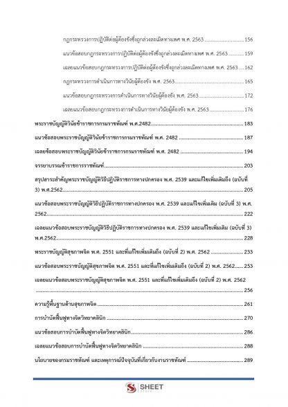 แนวข้อสอบ นักจิตวิทยาปฏิบัติการ กรมราชทัณฑ์ 2567 - Image 5