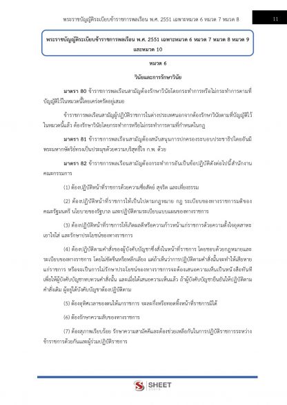 แนวข้อสอบ นักจิตวิทยาปฏิบัติการ กรมราชทัณฑ์ 2567 - Image 7