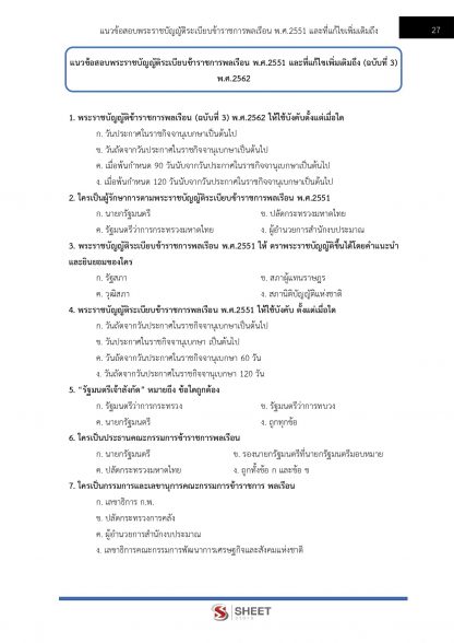 แนวข้อสอบ นักจิตวิทยาปฏิบัติการ กรมราชทัณฑ์ 2567 - Image 8