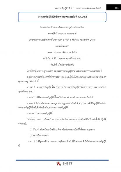 แนวข้อสอบ นักจิตวิทยาปฏิบัติการ กรมราชทัณฑ์ 2567 - Image 9