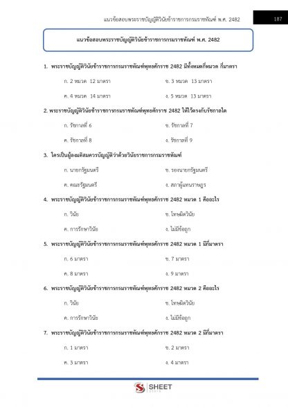 แนวข้อสอบ นักจิตวิทยาปฏิบัติการ กรมราชทัณฑ์ 2567 - Image 10