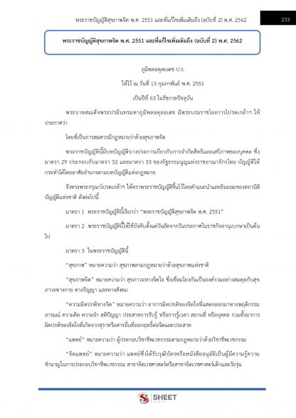 แนวข้อสอบ นักจิตวิทยาปฏิบัติการ กรมราชทัณฑ์ 2567 - Image 11