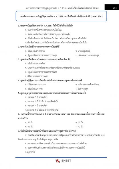 แนวข้อสอบ นักจิตวิทยาปฏิบัติการ กรมราชทัณฑ์ 2567 - Image 12