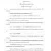 แนวข้อสอบ นักสังคมสงเคราะห์ปฏิบัติการ กรมราชทัณฑ์ 2567 - Image 10