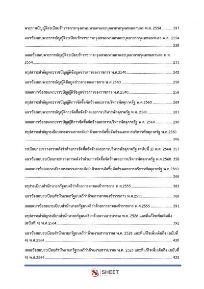 แนวข้อสอบ นักจัดการงานทั่วไปปฏิบัติการ กทม. 2567 - Image 4