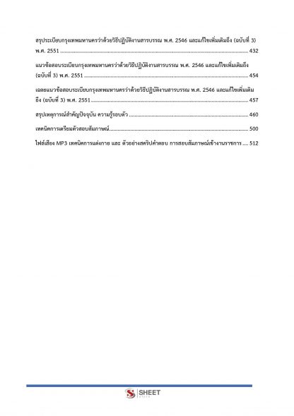 แนวข้อสอบ นักจัดการงานทั่วไปปฏิบัติการ กทม. 2567 - Image 5