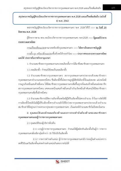 แนวข้อสอบ นักจัดการงานทั่วไปปฏิบัติการ กทม. 2567 - Image 6