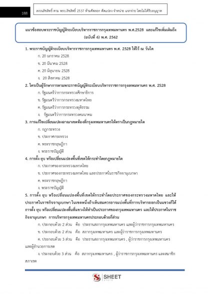 แนวข้อสอบ นักจัดการงานทั่วไปปฏิบัติการ กทม. 2567 - Image 7
