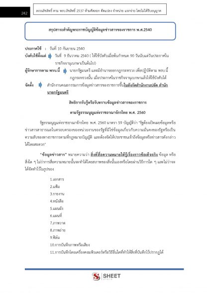 แนวข้อสอบ นักจัดการงานทั่วไปปฏิบัติการ กทม. 2567 - Image 9
