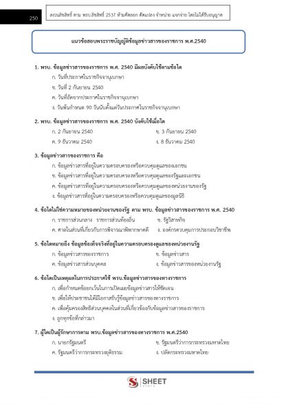 แนวข้อสอบ นักจัดการงานทั่วไปปฏิบัติการ กทม. 2567 - Image 10