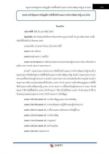 แนวข้อสอบ นักจัดการงานทั่วไปปฏิบัติการ กทม. 2567 - Image 12