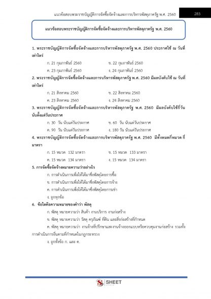 แนวข้อสอบ นักจัดการงานทั่วไปปฏิบัติการ กทม. 2567 - Image 13