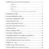 แนวข้อสอบ นักวิชาการเงินและบัญชีปฏิบัติการ กทม. 2567 - Image 3