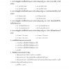 แนวข้อสอบ นักวิชาการเงินและบัญชีปฏิบัติการ กทม. 2567 - Image 7