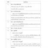แนวข้อสอบ นักวิชาการเงินและบัญชีปฏิบัติการ กทม. 2567 - Image 8