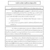 แนวข้อสอบ นักวิชาการเงินและบัญชีปฏิบัติการ กทม. 2567 - Image 9