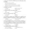 แนวข้อสอบ นักวิชาการเงินและบัญชีปฏิบัติการ กทม. 2567 - Image 10