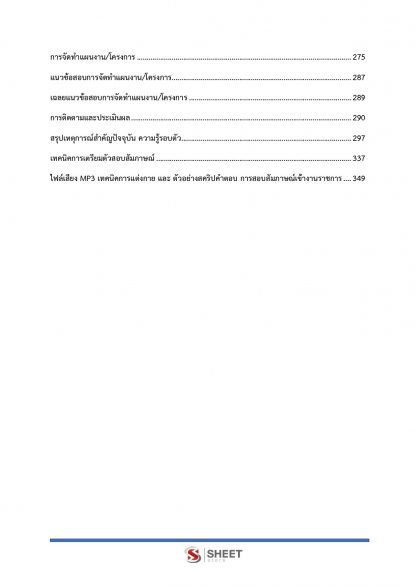 แนวข้อสอบ นักวิเคราะห์งบประมาณปฏิบัติการ กทม. 2567 - Image 4