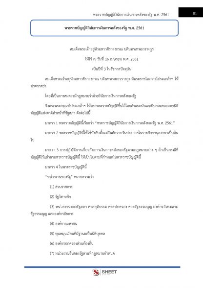 แนวข้อสอบ นักวิเคราะห์งบประมาณปฏิบัติการ กทม. 2567 - Image 5