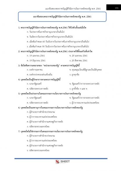 แนวข้อสอบ นักวิเคราะห์งบประมาณปฏิบัติการ กทม. 2567 - Image 6