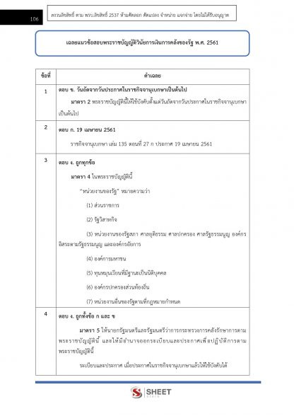 แนวข้อสอบ นักวิเคราะห์งบประมาณปฏิบัติการ กทม. 2567 - Image 7