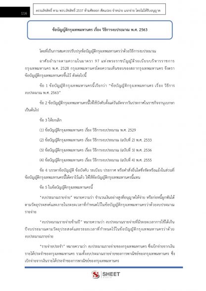 แนวข้อสอบ นักวิเคราะห์งบประมาณปฏิบัติการ กทม. 2567 - Image 8